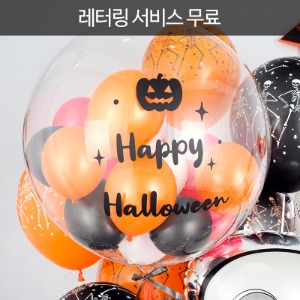 [커스텀 풍선] 할로윈 버블벌룬 헬륨풍선 + 레터링 서비스 무료 [차량배달]
